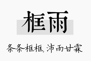 框雨名字的寓意及含义