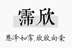 霈欣名字的寓意及含义