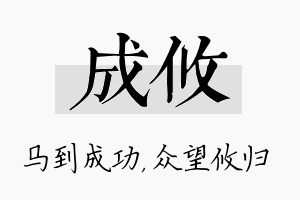 成攸名字的寓意及含义