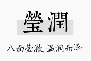 莹润名字的寓意及含义