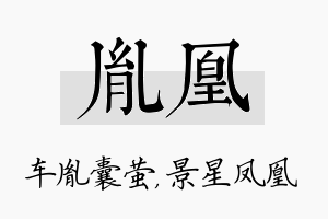 胤凰名字的寓意及含义