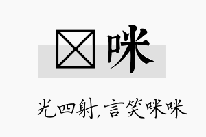 燚咪名字的寓意及含义