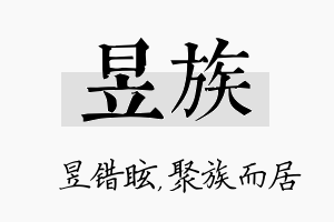 昱族名字的寓意及含义