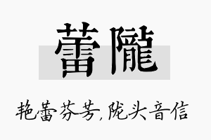 蕾陇名字的寓意及含义