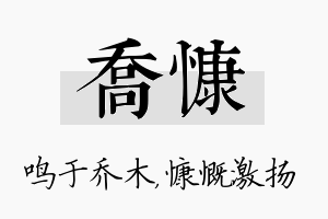 乔慷名字的寓意及含义