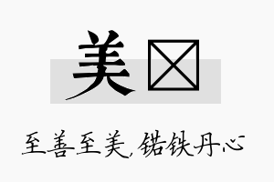 美锘名字的寓意及含义