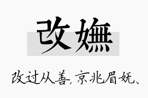 改妩名字的寓意及含义