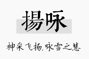 扬咏名字的寓意及含义