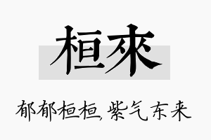 桓来名字的寓意及含义