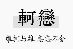 轲恋名字的寓意及含义