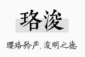 珞浚名字的寓意及含义