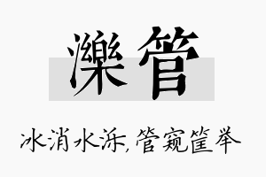 泺管名字的寓意及含义