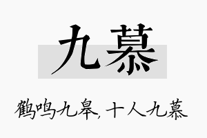 九慕名字的寓意及含义