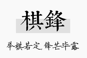 棋锋名字的寓意及含义