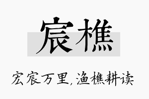 宸樵名字的寓意及含义