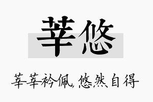 莘悠名字的寓意及含义