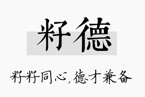 籽德名字的寓意及含义