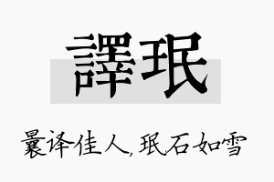 译珉名字的寓意及含义