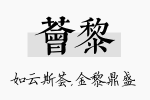 荟黎名字的寓意及含义