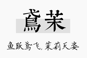 鸢茉名字的寓意及含义