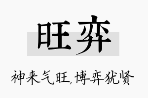 旺弈名字的寓意及含义