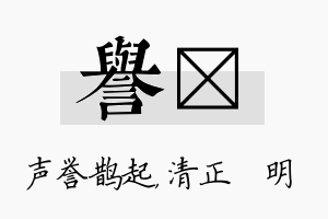 誉淏名字的寓意及含义