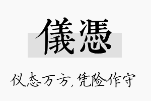 仪凭名字的寓意及含义