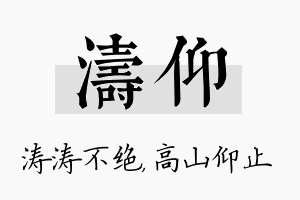 涛仰名字的寓意及含义