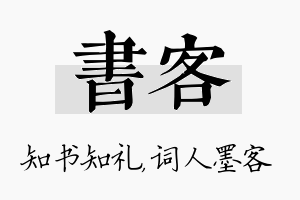 书客名字的寓意及含义