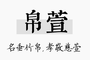 帛萱名字的寓意及含义