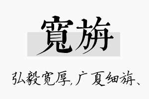 宽旃名字的寓意及含义