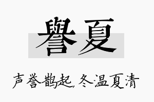 誉夏名字的寓意及含义