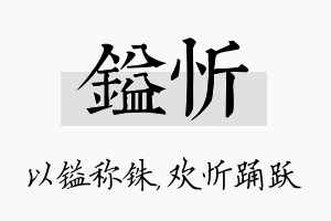 镒忻名字的寓意及含义