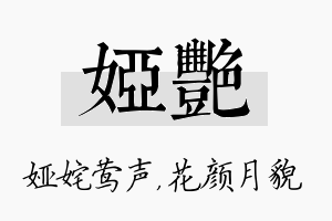 娅艳名字的寓意及含义