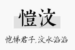 恺汶名字的寓意及含义