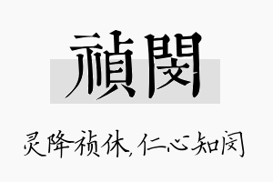 祯闵名字的寓意及含义