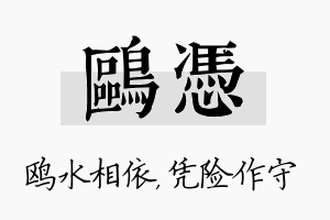 鸥凭名字的寓意及含义