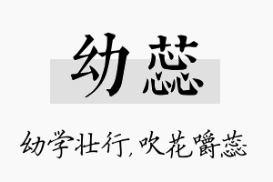 幼蕊名字的寓意及含义