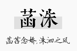 菡洙名字的寓意及含义