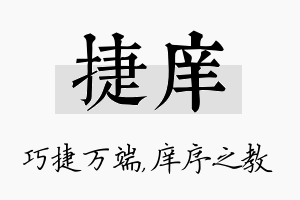 捷庠名字的寓意及含义