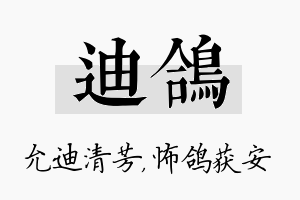 迪鸽名字的寓意及含义