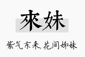 来妹名字的寓意及含义