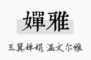 婵雅名字的寓意及含义