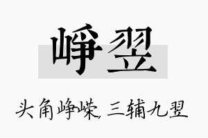 峥翌名字的寓意及含义