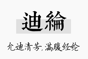 迪纶名字的寓意及含义