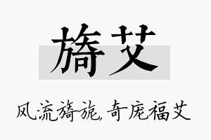 旖艾名字的寓意及含义