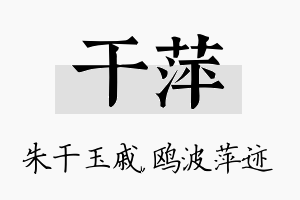 干萍名字的寓意及含义