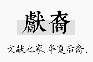 献裔名字的寓意及含义