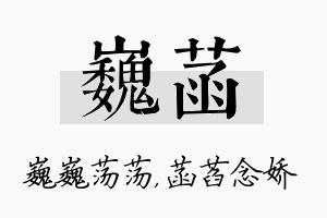 巍菡名字的寓意及含义