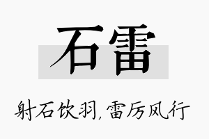 石雷名字的寓意及含义